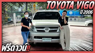 รีวิว TOYOTA VIGO กระบะแคปเดิมๆสภาพสวย พร้อมใช้งาน ราคาสบายกระเป๋า