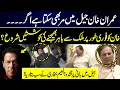 Imran Khan May Die in Jail? Urgent Efforts to Send Him Abroad? | Naeem Bukhari’s Revelations
