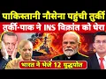 Download Lagu पाक नौसेना पहुंची तुर्की! तुर्की - पाक ने मिलकर विक्रांत को घेरा। | Pakistan helping Turkey