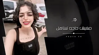 مفيش حاجه تستاهل اغاني دندنها