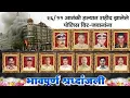 Download Lagu 26 /11 mumbai attack | 26 /11 whatsapp status | deshbhakti song  | 26 /11 black day