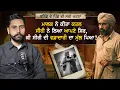 Download Lagu ਕੀ ਸੀਰੀ ਦੀ ਵਫ਼ਾਦਾਰੀ ਦਾ ਮੁੱਲ ਪਿਆ?|Punjabi Motivational Interview|@kaintpunjabi