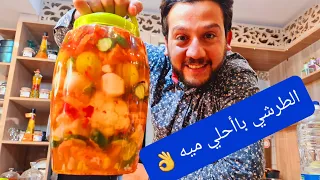 مخلل والطرشي بقي بس هتشربي ميته رمضان كريم 