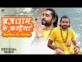 Lagu Brajdhaam ke kanhaiya (ब्रजधाम के कन्हैया) Gagan Haryanvi | Gagan Gopal | Krishna Bhajan 2023