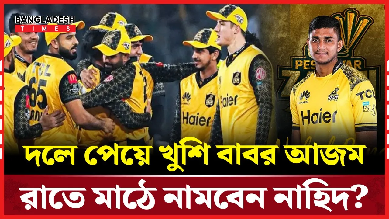 পাকি'স্তা''নের ভালোবাসায় মুগ্ধ হলেন নাহিদ রানা