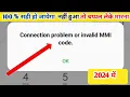connection problem or invalid mmi code how to fix connection problem or invalid mmi code