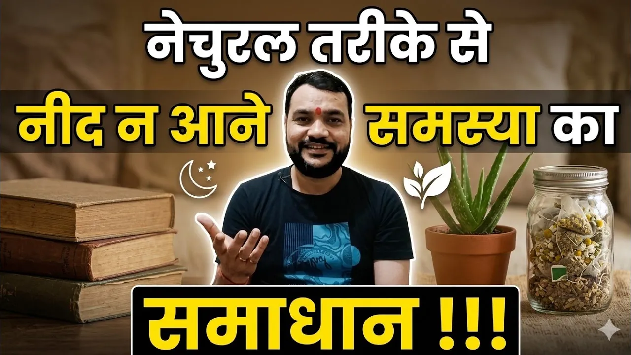 नेचुरल तरीके से नीद न आने वाले समस्या का समाधान।#accupressure #health #neture #01