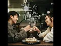 給你幸福 所以幸福 - You Are Mine For Life - Jay Fung