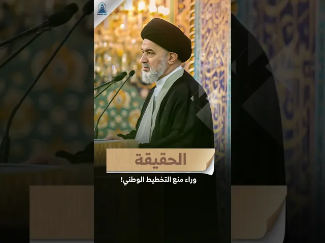 ⁣التناحرات السياسية ! | #خطب_المرجعية #السيد_السيستاني #السيد_أحمد_الصافي #خطبة_الجمعة