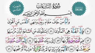 تعلم قراءة سورة النازعات مع شرح أحكام التجويد الجزء الثاني 