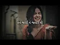 Download Lagu Tane Joyi Mai Jyaar Thi Slow Reverb Song | Umesh Barot || Gujarati lofi mushap || Gujarati songs ||