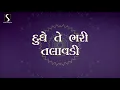 DUDHE TE BHARI TALAVADI