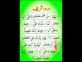Download Lagu DAROOD PAK.Egzon.ibrahimi.Allah.Humma.sallay.ala.Muhammad#darood#muhammadﷺ#daroodsharif#shorts#viral