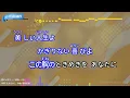 【カラオケ】愛のメモリー/松崎しげる