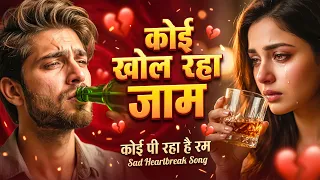  koi pee raha hai gham sad hindi song 2026 heartbroken love song new sad