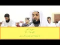 Surah al-Nur (35-41) Raad Muhammad al-Kurdi