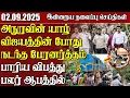 Download Lagu தலைப்புச் செய்திகள் - 02.09.2025 | Samugam Headline News