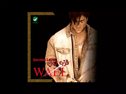 Download MP3 Wael Kfoury ... Qalbe Meshtaq | وائل كفوري ... قلبي مشتاق