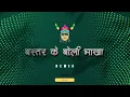Download Lagu BASTAR KE BOLI BHAKHA (REMIX) DJ NITIN KSK