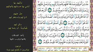 17 الصفحة 203 والسابقون الأولون من المهاجرين والأنصار ماهر المعيقلي مكررة 10 مرات 