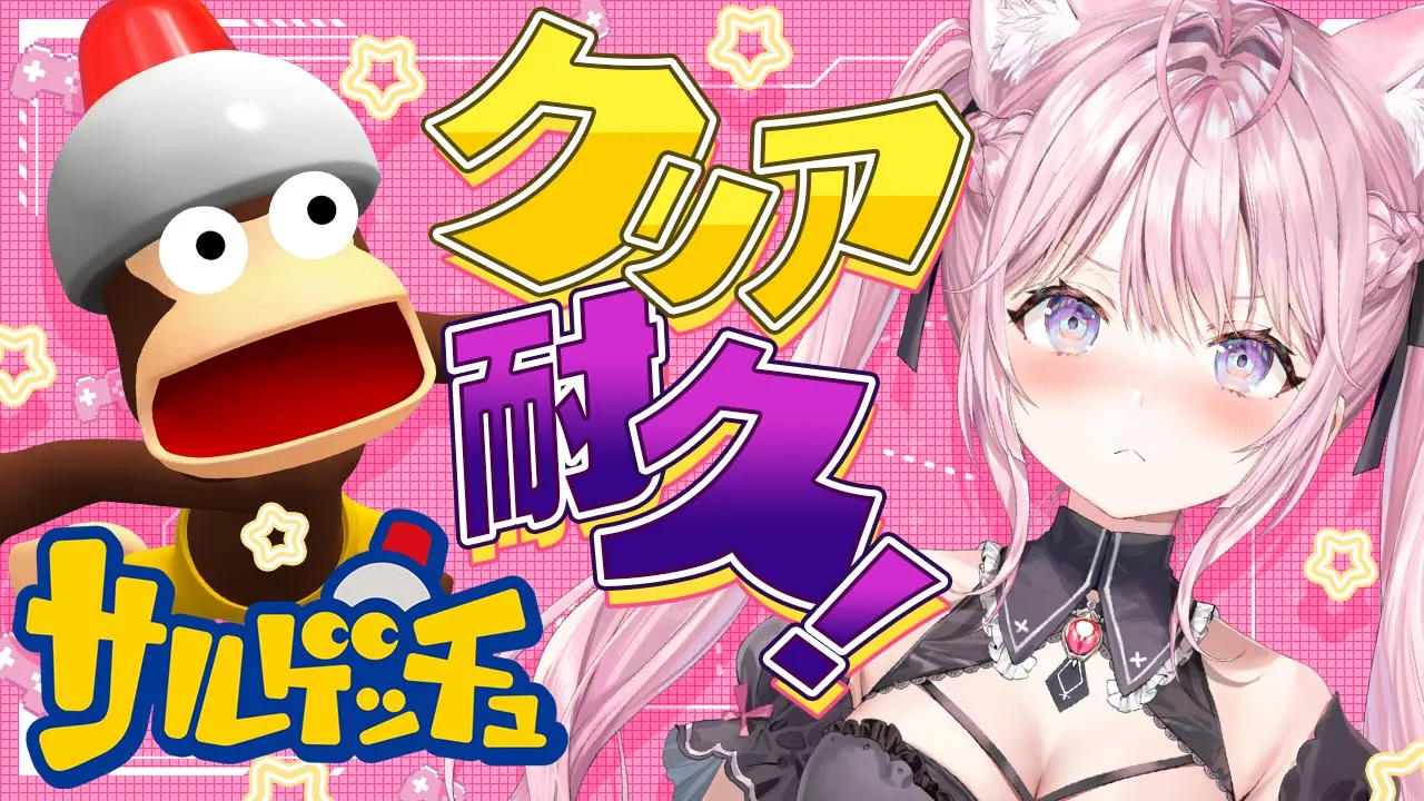 【サルゲッチュ】 #こよの日24 クリア耐久本番！！！ラストステージがんばるぞ！！！✊?【博衣こより/ホロライブ】