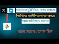 How to download Twitter s