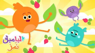 فطيرة الكشمش الم زق زق البامبل ن مز كارتون للأطفال 