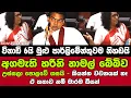 Download Lagu අගමැති හරිනි නාමල් බේබිව උස්සලා පොලවේ ගසයි - කියන්න වචනයක් නෑ ඒ කතාව නම් මාරම ඩීසන්