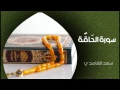 Download Lagu الشيخ سعد الغامدي - سورة الحاقة | Sheikh Saad Al Ghamdi - Surat Al-Haqqah