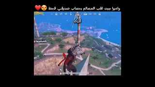 واخيرا جبت لقب المسالم بحساب صديقي قحط 