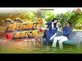 Download Lagu Dhokebaz Babblya(धोकेबाज बबल्या)ADIVASHI BOY MUKESH \u0026 RANI KUMAVAT|NEW KHANDESHI SONG#khandeshisong