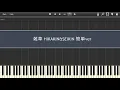 [簡単ver] 聴く『雑草 / ヒカキン＆セイキン』ピアノ採譜