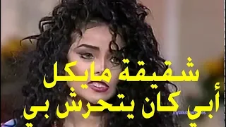 مايكل جاكسون تذك ر باعتراف أخته بحق والدها 