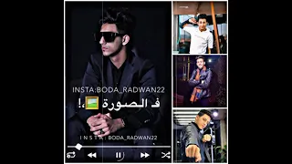 اشترك في القنااه حاله وتس نفسي مكسوره لوحدي ف اوضه معزوله مهرجان سقفه ليكي غناء احمد عبده 