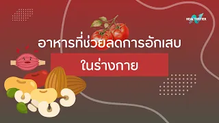 การอักเสบเฉียบพลันคืออะไร และมีบทบาทอย่างไรต่อร่างกาย
