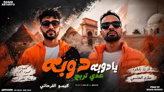 يادوبه دوبه   فزنا بالقوه   حازم الحاسي   كيمو الفرجاني   رجب استريو   اغاني ليبية        دندنها