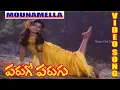 Lagu MOUNAMELLA  VIDEO SONG  | PARUGO PARUGU  MOVIE  |  RAJENDRA PRASAD | SHURTHI  | TELUGU CINE CAFE