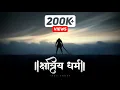Download Lagu क्षत्रिय धर्म || The Kshatriya Legacy || INDA SAHAB || New Rajputana Video || Rajputana Status