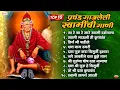 Download Lagu टॉप 10 प्रचंड गाजलेली स्वामी समर्थांची गाणी, NonStop Swami Samarth Bhaktigeete | Swami Samarth Songs