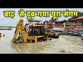 Download Lagu डूब गया पूरा संगम ।। गंगा यमुना पहुंची हनुमान मंदिर के पास ।। Flood in Prayagraj #flood