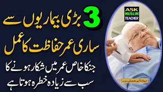3 Bimarion se Nijat Ka Powerful Wazifa - La ilaj Bimari se Shifa