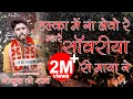 Download Lagu सेठा सेठा में म्हारो सेठ तो साँवरियों है - गोकुल शर्मा - live Bhajan sandhya Namli #gokul_sharma