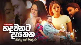Best Sinhala Music Video Collection (හදවතට දැනෙන මියුසික් වීඩියෝ 10ක් එකදිගට) | Video JukeBox Vol.3