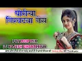 Lagu पोरीचा निरबट्या नेस 💃🏻 PORICHA NIRBATYA NES 🔊   ‼️PVT LOOP MIX‼️   🥁 DJ RAJESH DHARAMPUR 🎧