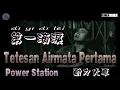 Download Lagu 🎶🎸 [好歌重現] 第一滴淚 dì yī dī lèi - TETESAN AIRMATA PERTAMA /POWER STATION