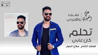 الفنان علي العبيديAli Al Obaidiعقلك واهجرني أغاني ليبية اغاني شعبيه اوسكار ترند 2023 Tunisia 