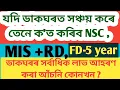 Post Office Best Scheme MIS RD MIS SB NSC FD