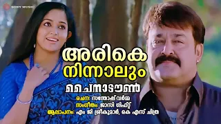 arike ninnaalum audio song china town mg sreekumar ks chithra jassie gift santhosh varma