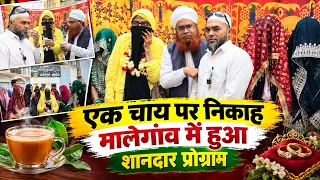 Al Khidmat Khawteen Group Malegaon Ke Janib Ne "Ek Chaye Par Nikah" Ka Shandar Program