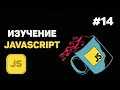 JavaScript -